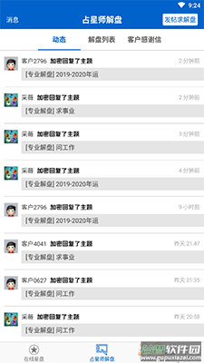 81pan占星app星盘查询与解析截图2