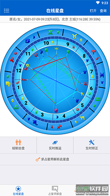81pan占星app星盘查询与解析截图3