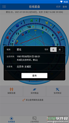 81pan占星app星盘查询与解析截图4