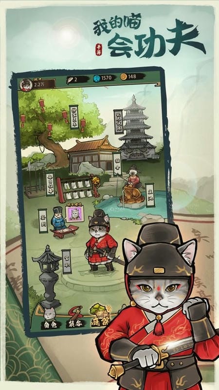 我的喵会功夫破解版