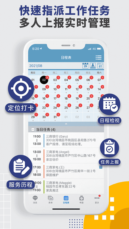 外勤筋斗云app下载