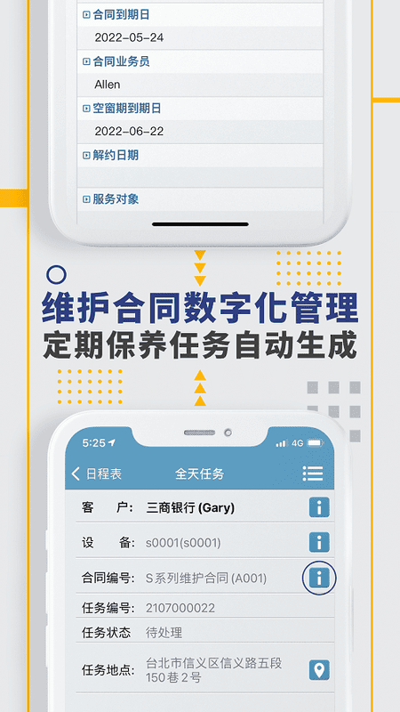 外勤筋斗云app最新版截图1