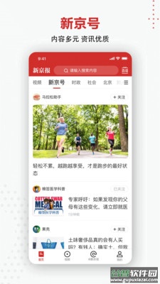 新京报电子版手机版截图2