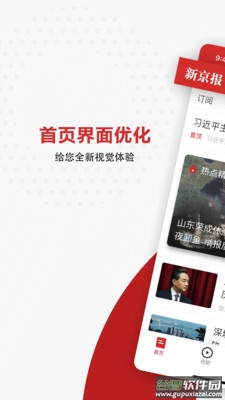 新京报电子版手机版截图4