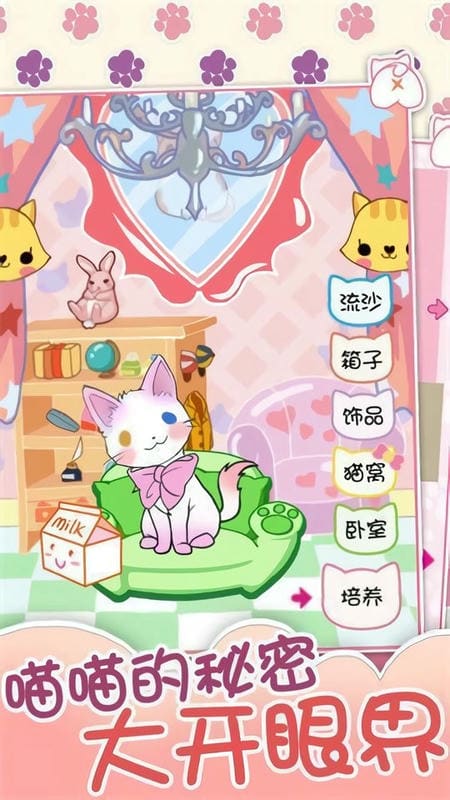 喵大人物语官方版截图1