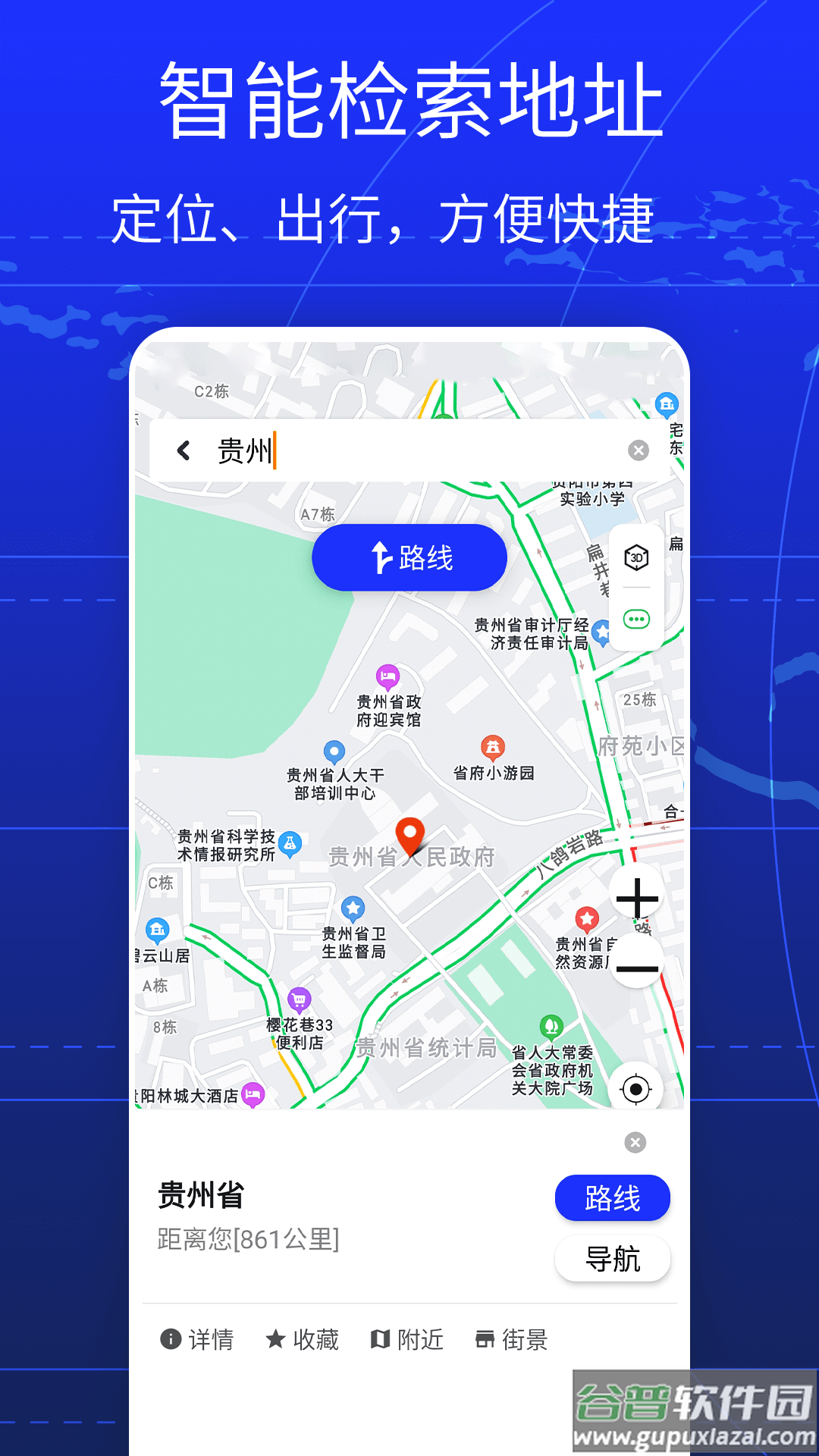 GPS全球手机导航最新版截图1
