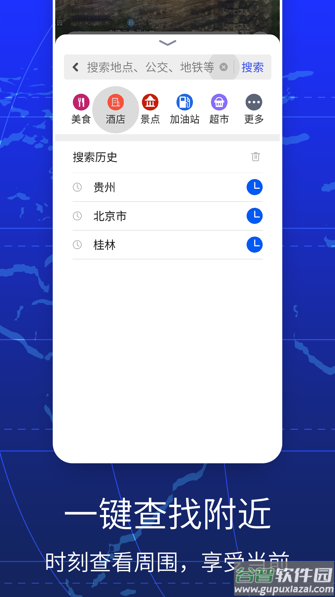 GPS全球手机导航最新版截图2