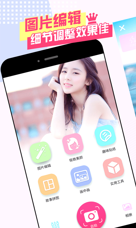 美颜自拍神器官方版截图3