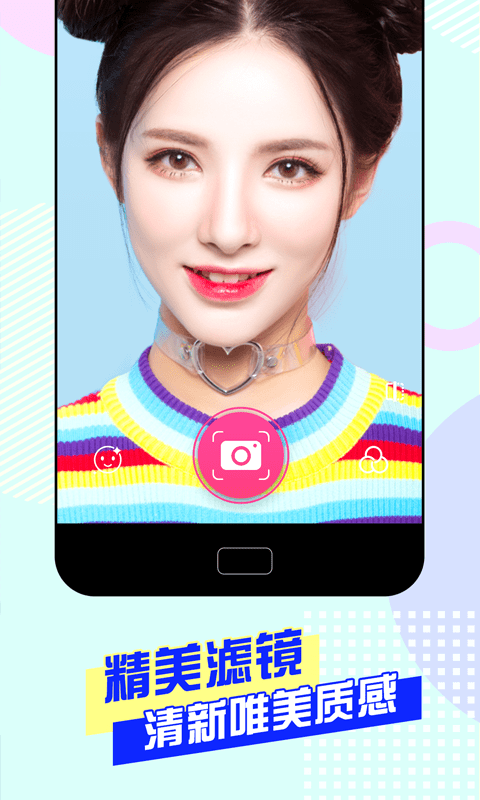 美颜自拍神器官方版截图4