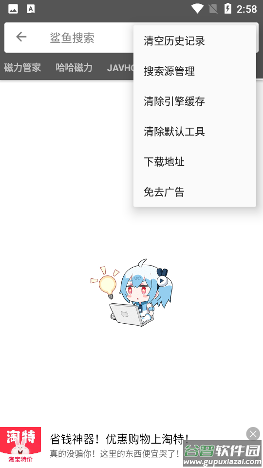 鲨鱼搜索app下载安卓版截图2