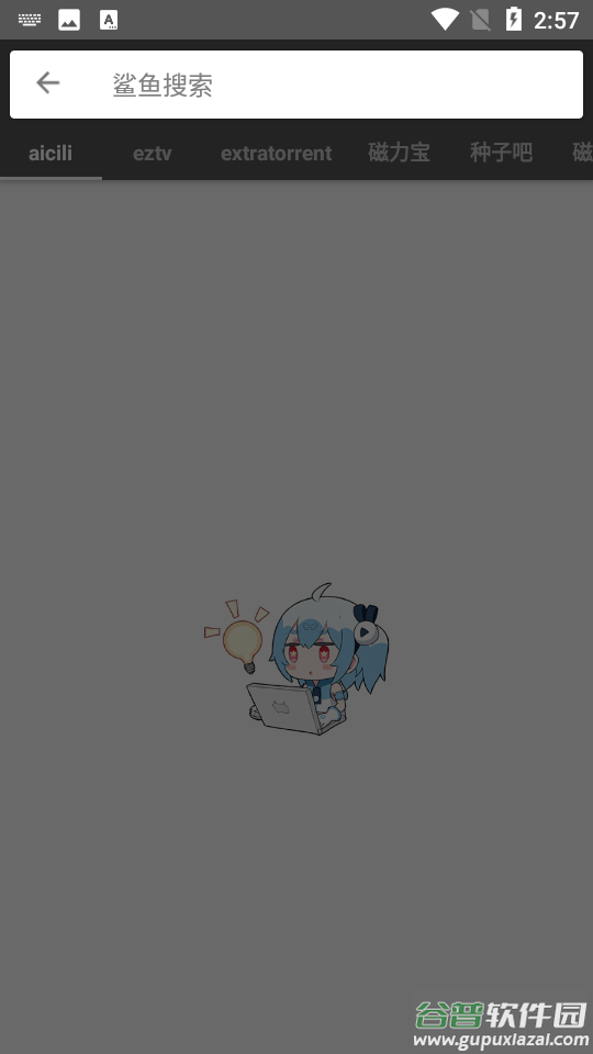 鲨鱼搜索app下载安卓版截图4