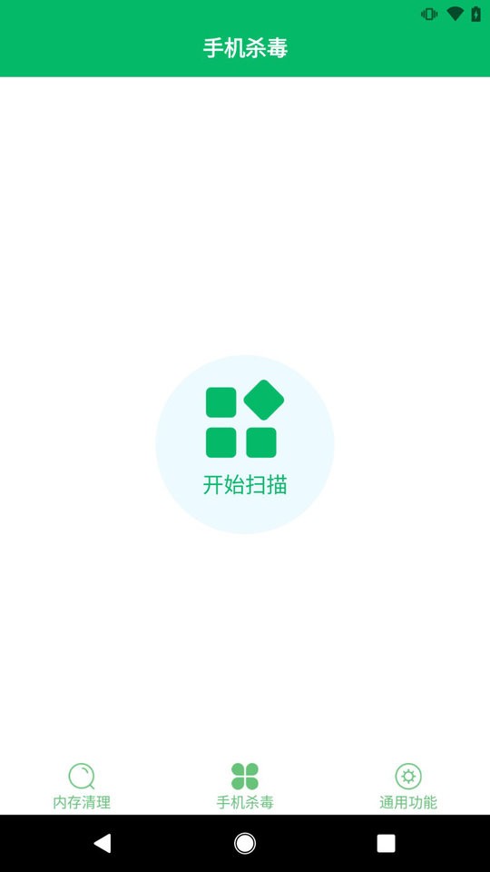 手机杀毒卫士下载