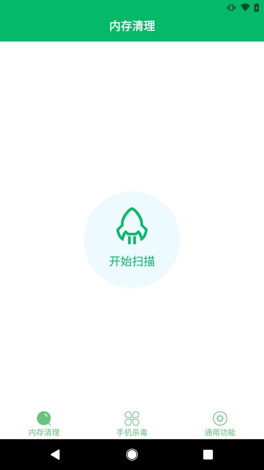 手机杀毒卫士软件截图1