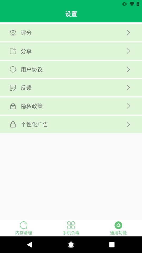 手机杀毒卫士软件截图3