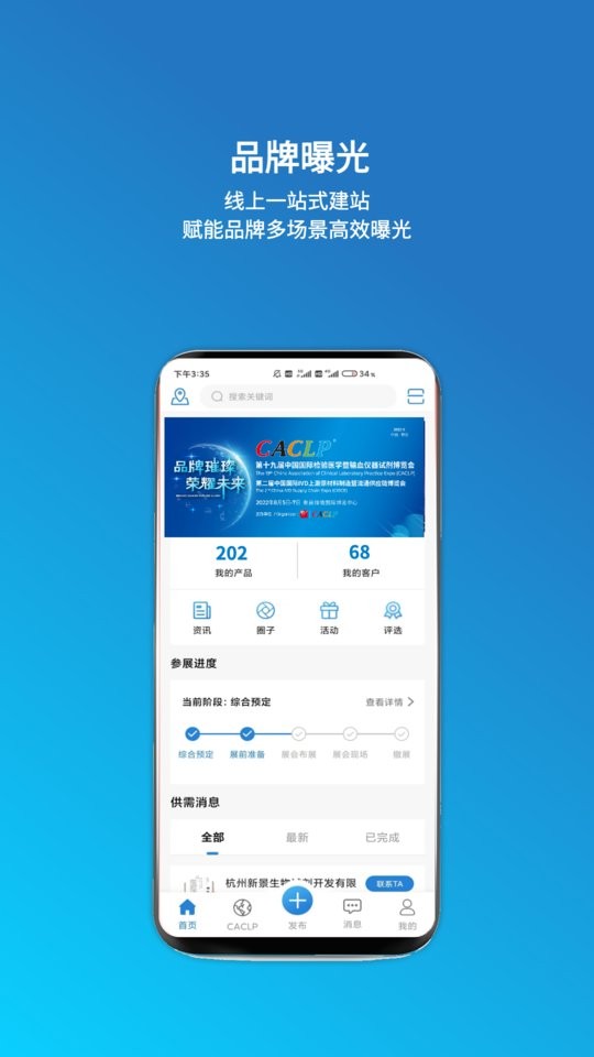 载玻片企业版app截图1