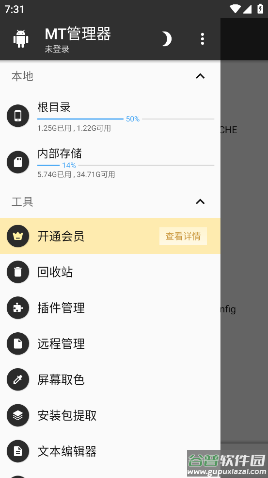 tm管理器中文版(MT管理器)截图3