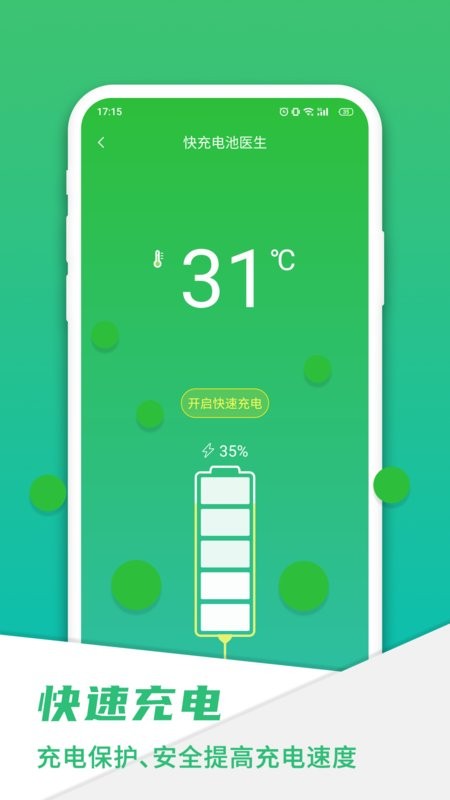 手机电池骑士官方版截图1