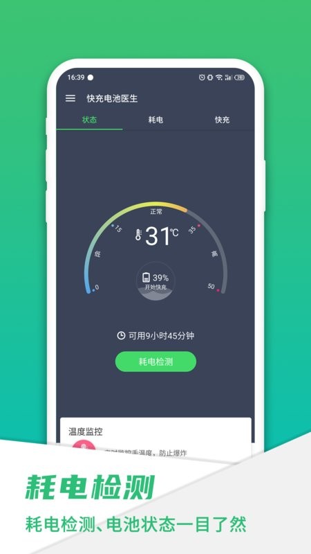 手机电池骑士官方版截图2