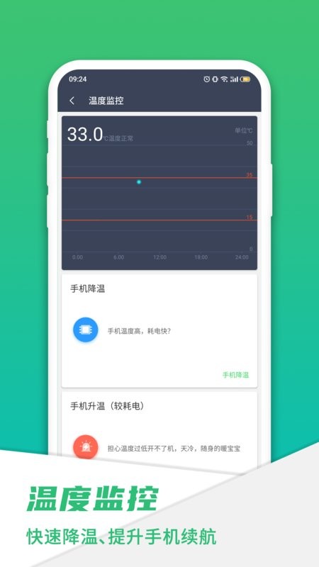 手机电池骑士官方版截图3