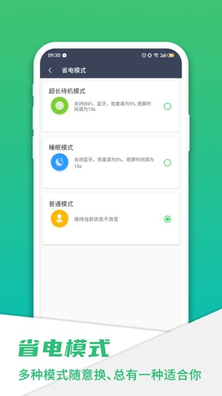 手机电池骑士官方版截图4
