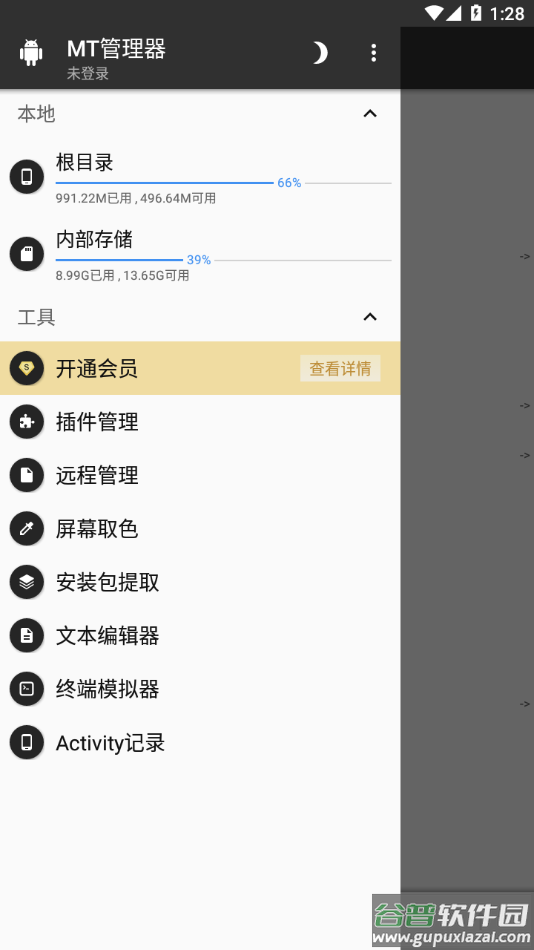 MT管理器2025官方最新版本截图3