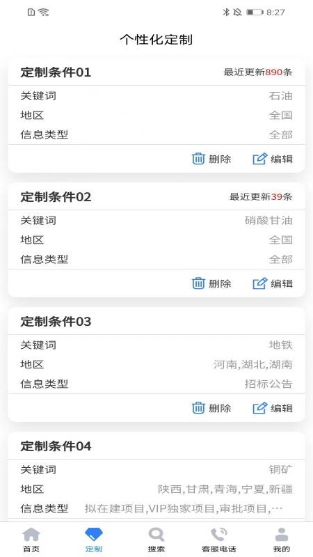 中国招标网app下载