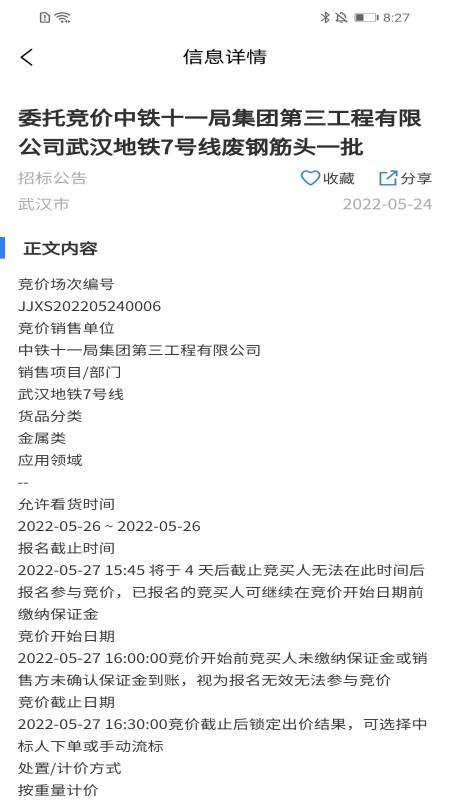 中国招标网客户端截图4