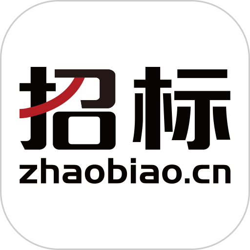 中国招标网客户端v5.2.3