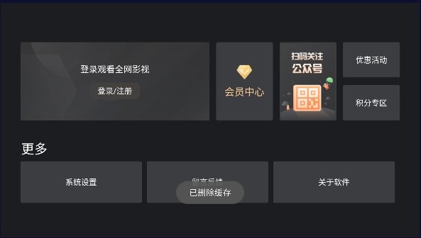 墨辞影视电视版截图3