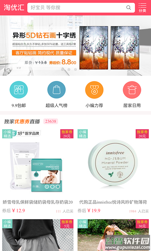 淘优汇app截图2