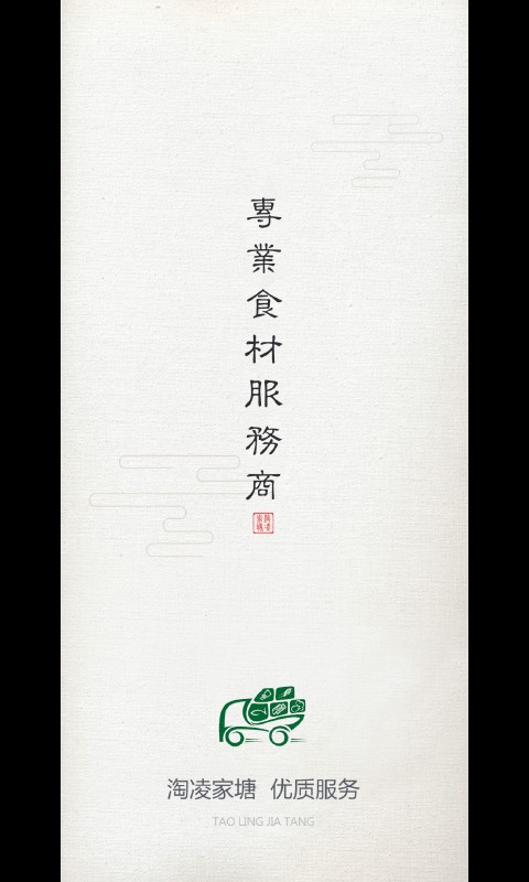 淘凌家塘客户端截图1
