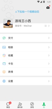 微信8.0.40安卓版下载截图1