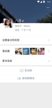 微信8.0.40安卓版下载截图2