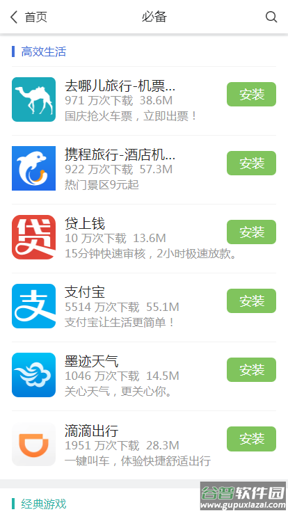 乐视游戏中心官方版(乐视应用商店)截图1