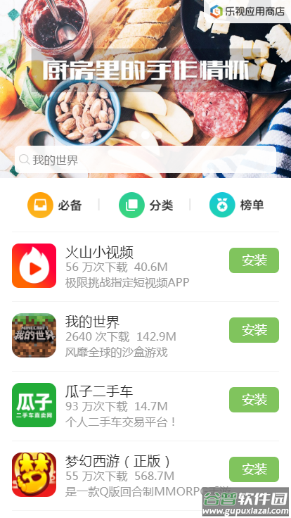 乐视游戏中心官方版(乐视应用商店)截图4