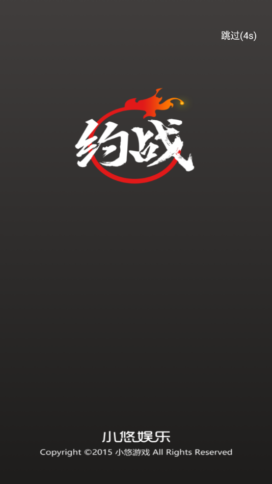 约战竞技场手机版下载截图1