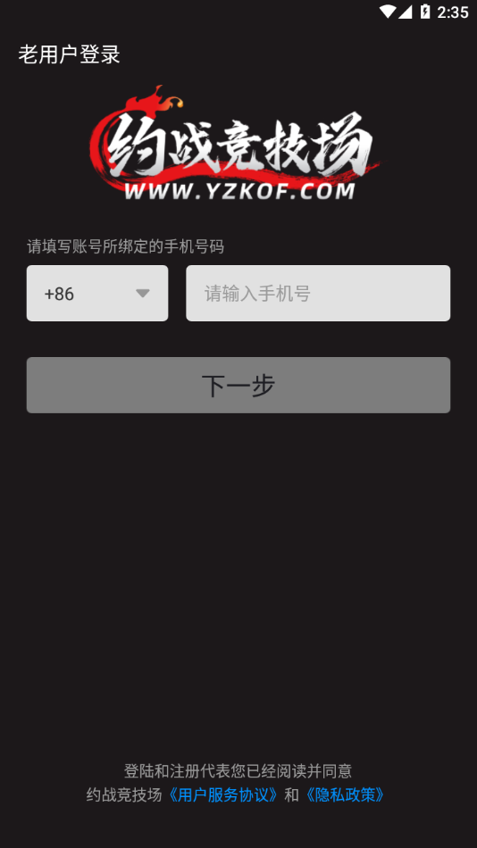 约战竞技场手机版下载截图3