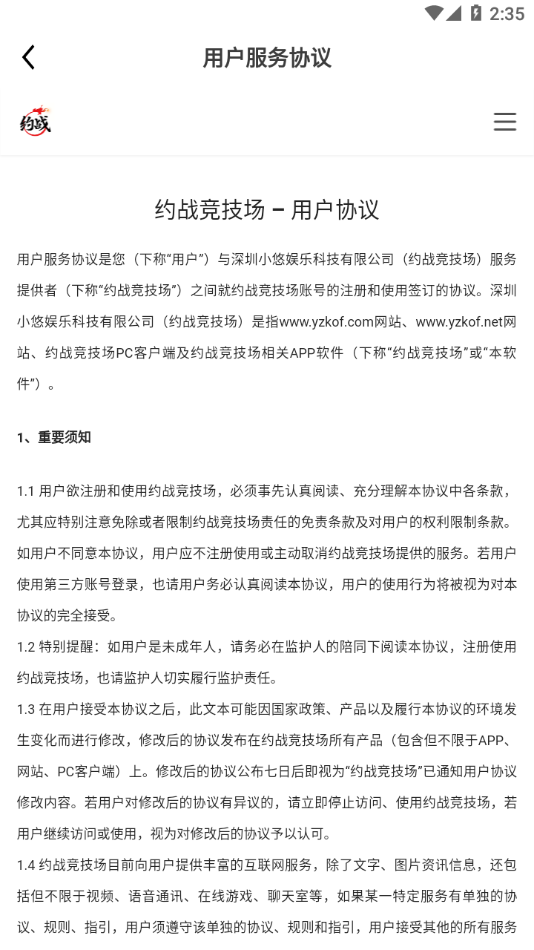 约战竞技场手机版下载截图4