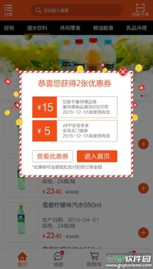 新商盟手机订烟截图3