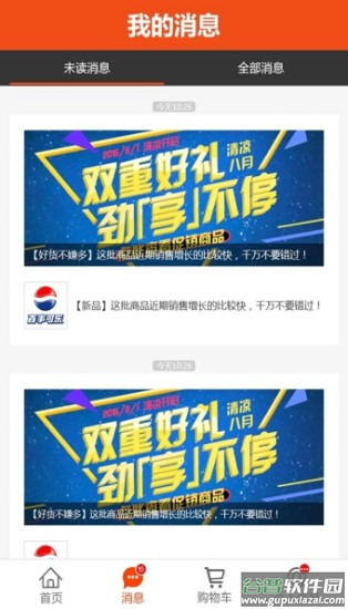 新商盟手机订烟截图4