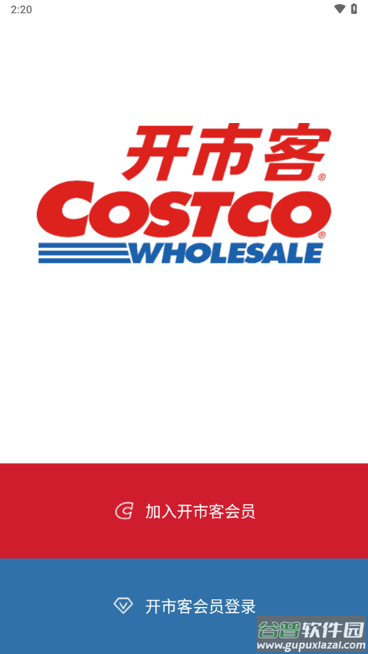 costco app下载(开市客)截图1