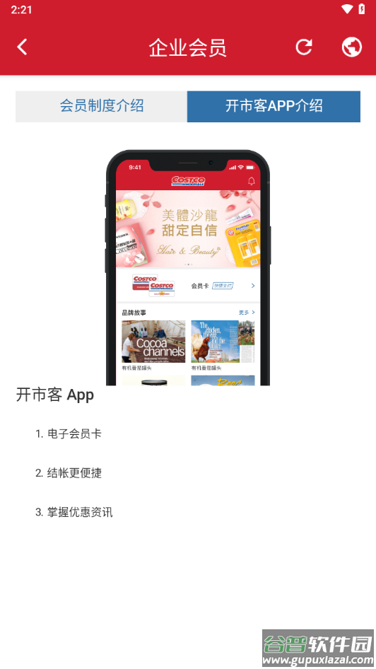 costco app下载(开市客)截图4