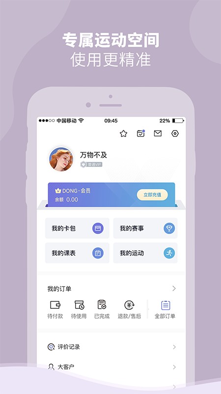 dongdong运动截图1