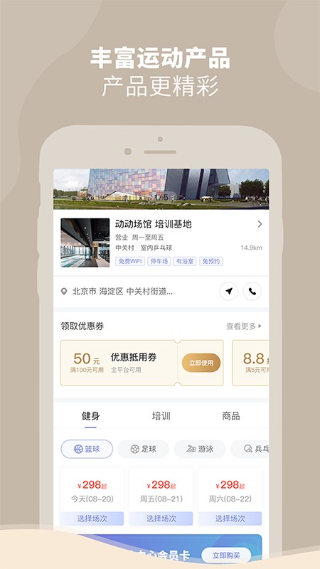 dongdong运动截图2