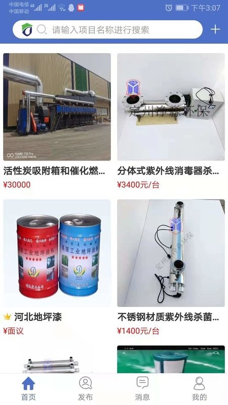 防腐之家官方版下载