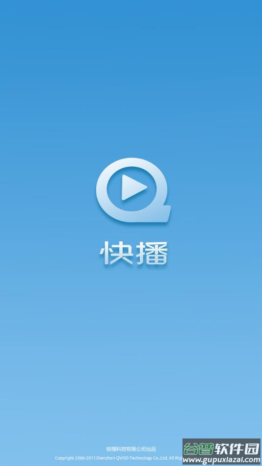 快播5.0官方下载截图1