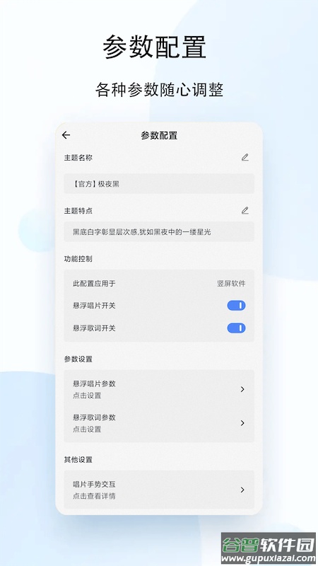 状态栏歌词app截图3