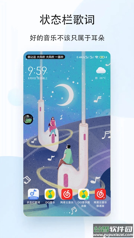 状态栏歌词app截图4