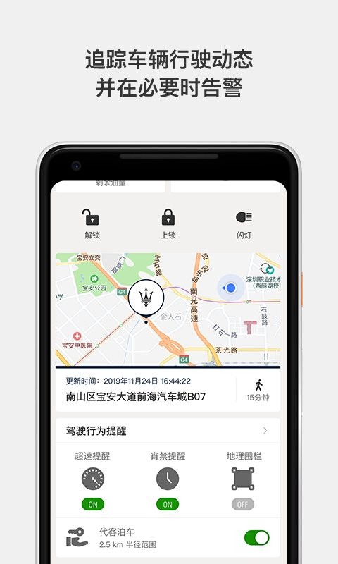玛莎拉蒂互联app下载