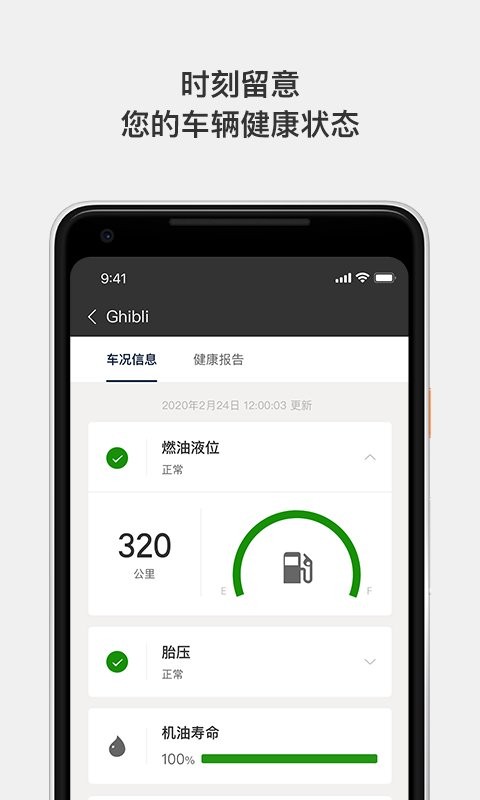 玛莎拉蒂互联系统截图1
